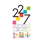 ナナブンノニジュウニ 計算中 & 検算中