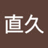 TYV3QWSRGlg-channel-avatar-海野直久