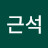 @이근석-f5c