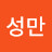 @박성만-x7y