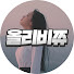 kIvlgOEBRFA-channel-avatar-올리비쮸