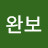 @심완보-z7e