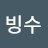 @망고빙수-h4w