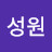 @허벌용