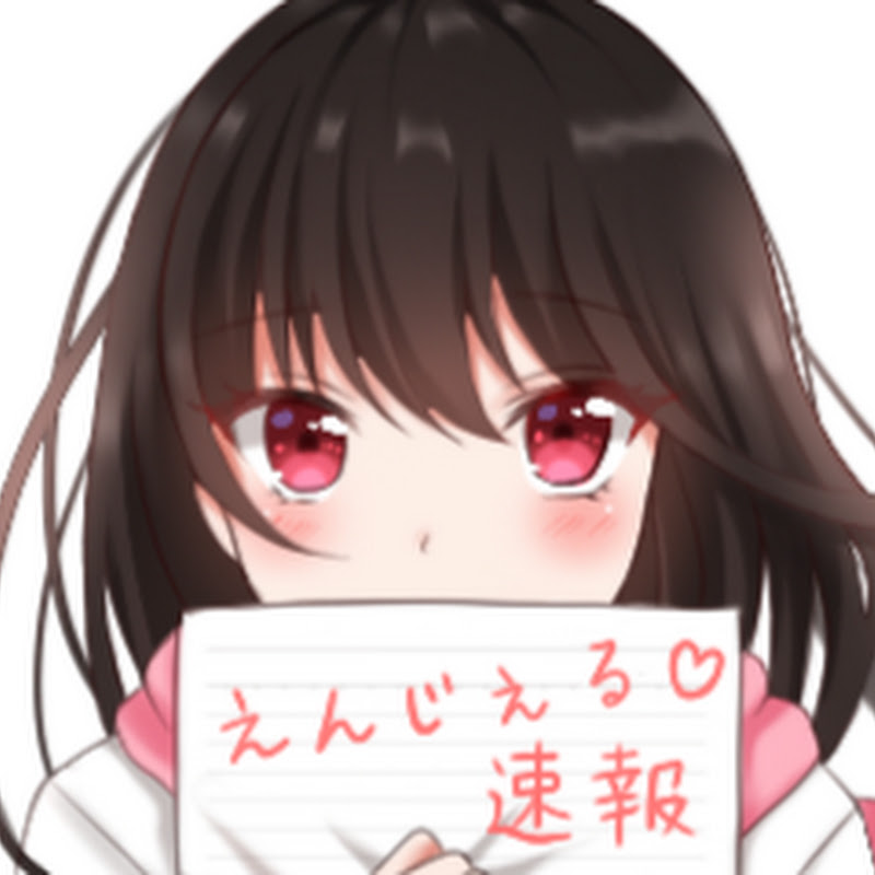 えんじぇる速報