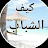 @عصيرليمون-ر1ز