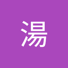 白湯