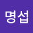 @김명섭-i7v