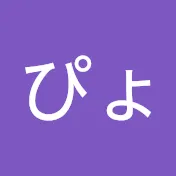 ぴょんぴょん