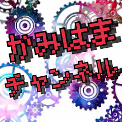 かみはまチャンネル