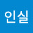 @이인실-c3f