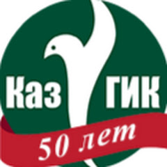 Новости КазГИК