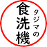 L3fshBGXnrI-channel-avatar-タジマの食洗機