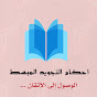 تجويد مبسط logo