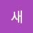 @나라새-i3u