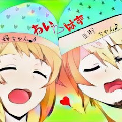 わいふ and はずばんど