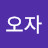 @user-oj3mw8ps6c