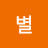 @하늘우주별