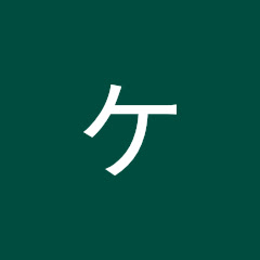 玩具好きのケインさん