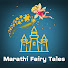 BjT3Hx37QUc-channel-avatar-Marathi Fairy Tales