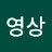 @최영상-u4l