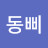@김동삐