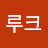 @미키루크-z3g