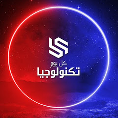 كل يوم تكنولوجيا