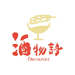 酒物詩DrunkPoetアイコン画像