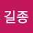 @이길종-c2j