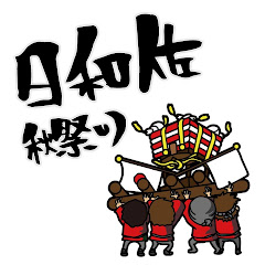 日和佐の八幡さん