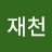 @이재천-x6l