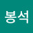 @이봉석-j7r