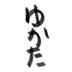 ゆかた