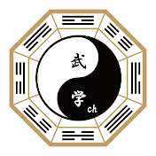 武学チャンネル