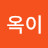 @서옥이-r2t