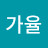 @박가율-b2e