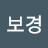 @김보경-y1b4p