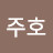 @이주호-n5n