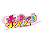ハートキャッチホスキュア【ふゆマニ】