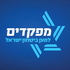 מפקדים למען ביטחון ישראל