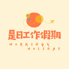 是日工作假期Working & Holidayアイコン画像