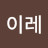 @한이레-w4d