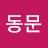 @강동문-y9q