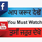 You Must Watch logo