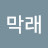 @박막래-l5p