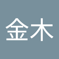 ken金木