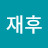 @이재후-v6q