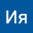 @ИяЛитвиненко-щ7о