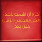 ناصر الجبارة channel logo